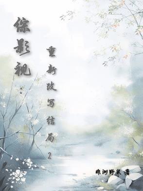 综影视之改变命运