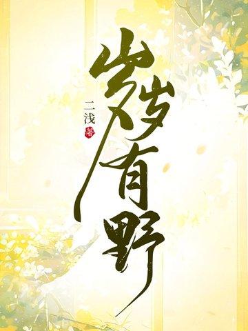 有岁岁年年