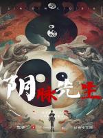 阴脉先生百度百科