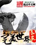 完美世界5月8日主力资金净买入
