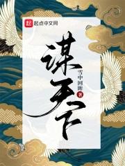 谋天下是什么类型的手游
