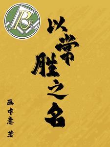 常胜什么什么成语大全