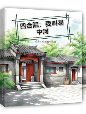 四合院我叫易中河最