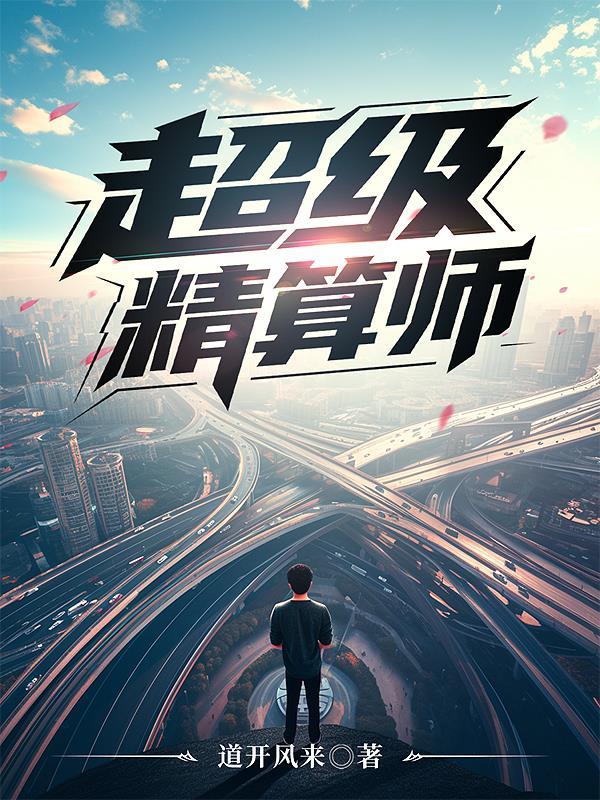 精算师介绍