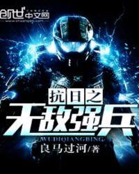 抗日之无敌神兵