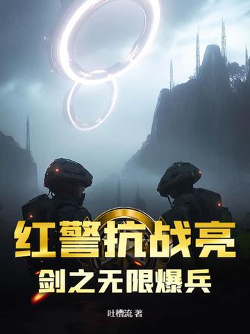 抗战红警无敌完整