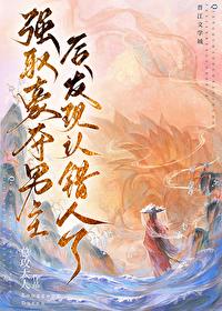 男主强取豪夺强了女主