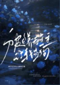 被包养后金主让我当狗（1v1年下，高H）