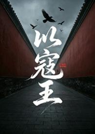 以寇王1(NPH）